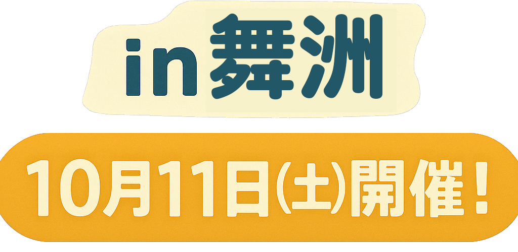 つり祭り in 舞洲 タイトル